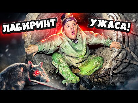 Видео: ЛАБИРИНТ УЖАСА ! КАК ОТСЮДА ВЫЙТИ ?