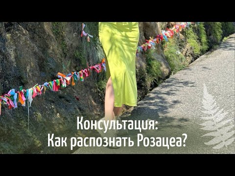 Видео: «Мне никакой уход не подходит. От любого крема только хуже» #розацеа #дерматология