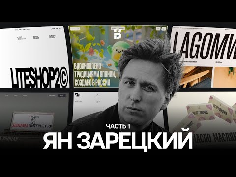 Видео: Ян Зарецкий. Разбор проектов студентов AVA SRG. Part 1.