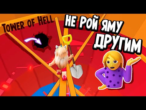 Видео: Я БОЛЬШЕ НЕ ПРО ? в адской башне роблокс 🤭 roblox tower of hell