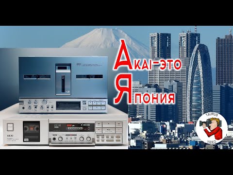 Видео: AKAI GX-9, AKAI GX-77. Большие аппараты в больших коробках. Ретроспектива распаковок.