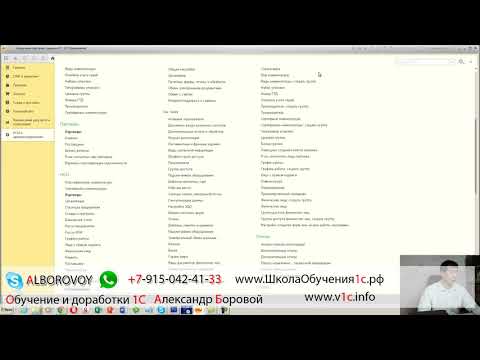 Видео: Как удалить дубли контрагентов и партнеров в 1С Управление  торговлей