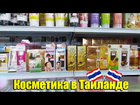 Видео: Таиланд. Пхукет, что привезти из Таиланда? Мои покупки. Влог
