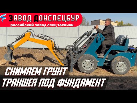 Видео: СНИМАЕМ ГРУНТ/ТРАНШЕЯ ПОД ФУНДАМЕНТ/ ВОЛГОДОНЕЦ