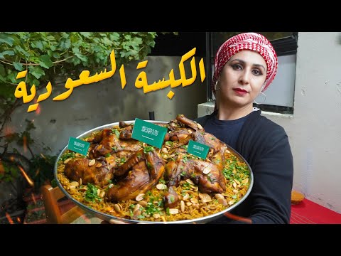 Видео: Саудовская кабса, приготовленная курдским поваром