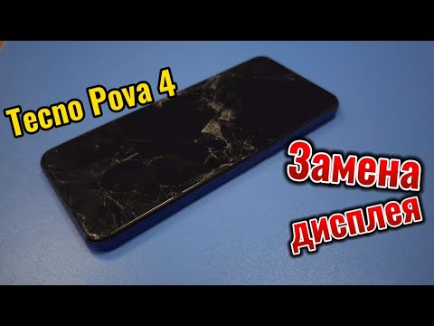 Видео: TECNO POVA 4: замена дисплея и рамки