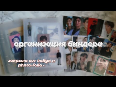 Видео: • организация биндера bts || binder organization bts •