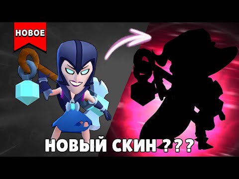 Видео: ПЕРЕДЕЛЫВАЮ СКИНЫ BRAWL STARS