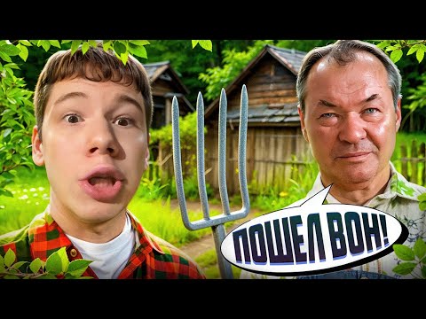 Видео: МИСТЕР БИЗНЕС ПОССОРИЛСЯ С ДЕДОМ В СЕЛЕ 😭😂 | ВЫКЛЮЧИЛ СТРИМ