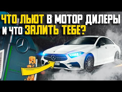 Видео: Масло в двигатель — что сейчас залить? / Что РЕАЛЬНО льют дилеры и что будет с двигателем?