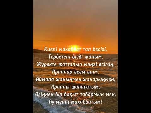 Видео: Киелі махаббат Ахметжан Рабжанұлы(караоке)текст