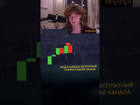 Видео: Данил Трейдер в прямом эфире!