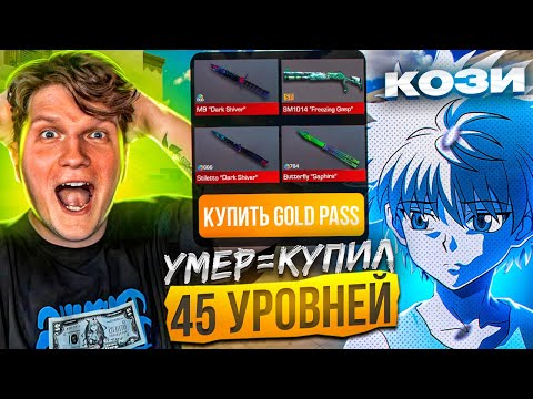 Видео: 😎ПОКУПАЮ ВЕСЬ БП FROSTY CHAOS ЗА КАЖДУЮ СМЕРТЬ В ДУЭЛИ ПРОТИВ ВЕЛИ😨 (STANDOFF 2)