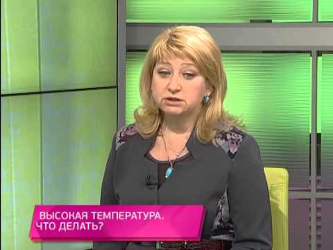 Видео: Школа здоровья 14/12/2013 Высокая температура тела. Что делать?