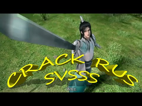 Видео: SVSSS RUS CRACK (СИСТЕМА [СПАСИ-СЕБЯ-САМ] ДЛЯ ГЛАВНОГО ЗЛОДЕЯ)