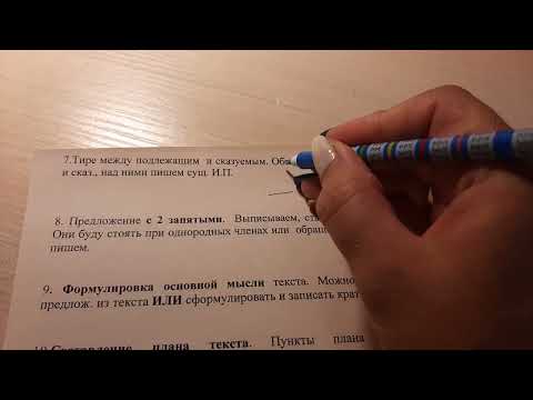 Видео: Шпаргалка к заданиям по ВПР по русскому языку 6 класс.