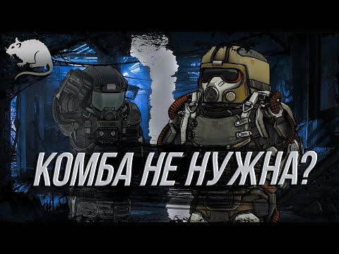 Видео: КОМБИНИРОВАННЫЕ БРОНИКИ БЕСПОЛЕЗНЫ?!▶STALCRAFT X, СТАЛКРАФТ Х