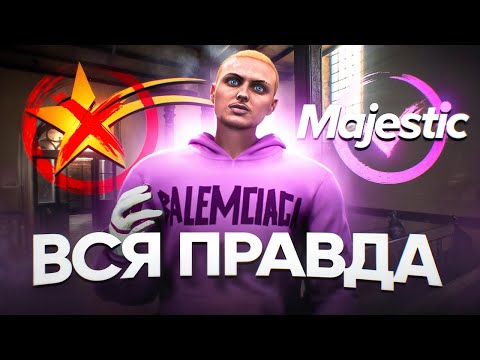 Видео: ПОЧЕМУ Я УШЕЛ: ВСЯ ПРАВДА и ПРИЧИНЫ УХОДА с GTA 5 RP