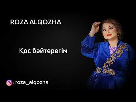 Видео: Роза Әлқожа - Қос бәйтерегім (old version)