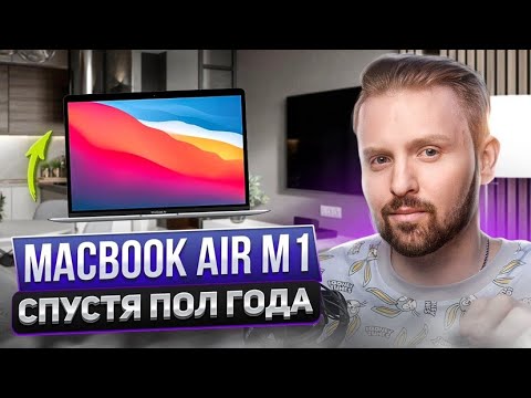 Видео: Macbook air m1 спустя пол года | Монтаж в Davinci, Нюансы