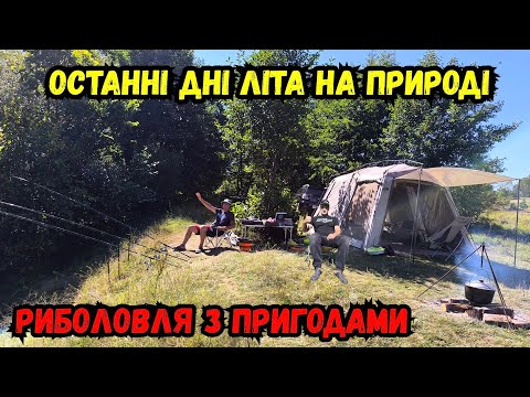 Видео: ТРИ ДНІ РИБОЛОВЛІ В НАЙКРАЩОМУ МІСЦІ / НОЧІВЛЯ З ЛИСИЦЯМИ НА РІЧЦІ ПІВДЕННИЙ БУГ