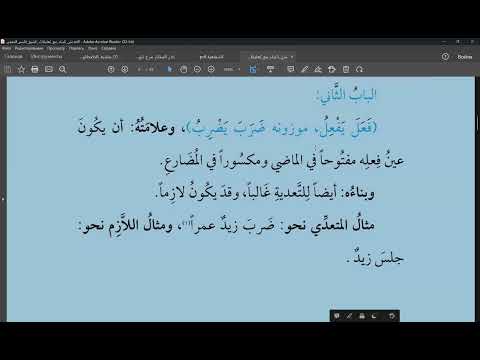 Видео: Сарф илими. Бина китеби. 3-сабак.
