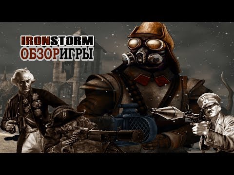 Видео: Обзор: "Iron Storm" (World War Zero)