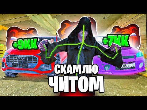 Видео: СКАМЛЮ АВТОРЫНОК на БЛЕК РАША! ОКУП 10КК ПЕРЕКУП на Б/У РЫНКЕ С ЧИТ ГИДРАВЛИКОЙ BLACK RUSSIA!