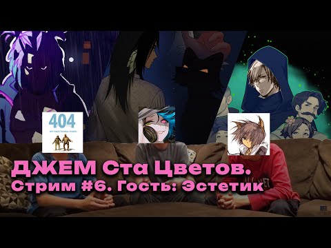 Видео: КОНТЕСТОБОР: Джем Ста Цветов #6 — ВАША П.Р.О.П.И.С.К.А. В ЗОНЕ Р.И.С.К.А