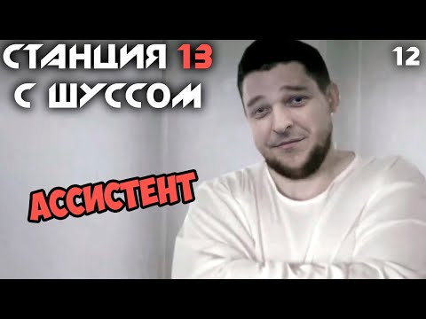 Видео: Шусс поехал головой 🤪 Space Station 13 (12)