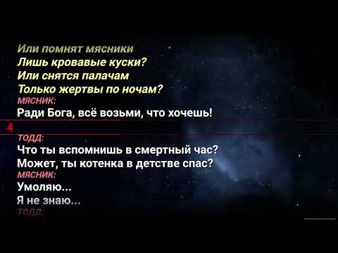 Видео: 7. Смертный приговор Караоке (TODD, 1 акт)