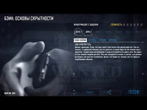 Видео: Основы Скрытности | PayDay 2