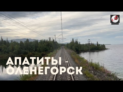 Видео: Апатиты - Оленегорск (Окт ж.д., РЖД)