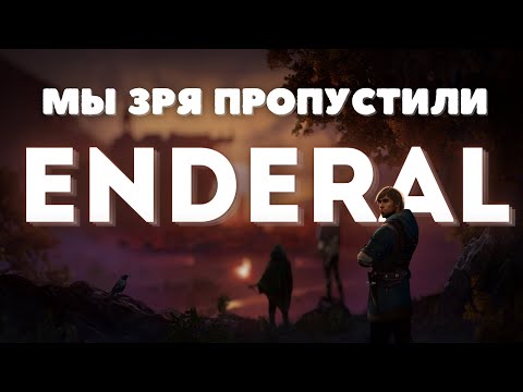 Видео: Лучшая незамеченная RPG последних лет | Enderal