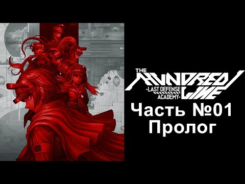 Видео: The Hundred Line: Last Defense Academy - Часть №01 [Пролог] (Духовный наследник Danganronpa)