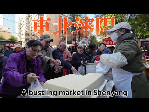 Видео: Шумный рынок, полный людей и событий в Шэньяне. Цены в Шэньяне. Завтрак в Шэньяне