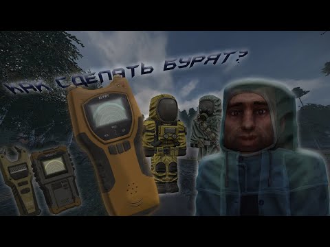 Видео: КАК? ЗАЧЕМ? ДЛЯ ЧЕГО БУРЯТ НУЖЕН? | КАК СДЕЛАТЬ БУРЯТ? | STALCRAFT X (гайд для новичков)