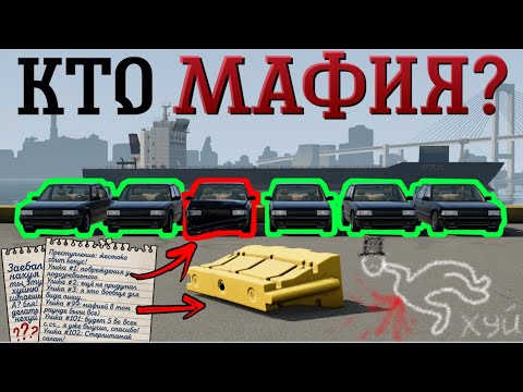 Видео: КАК ВЫЧИСЛИТЬ МАФИЮ НА БОЛЬШОМ ОСТРОВЕ? (BEAMNG DRIVE) SEREBRO1LOVE