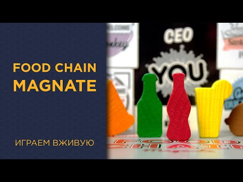 Видео: Food Chain Magnate — Играем вживую