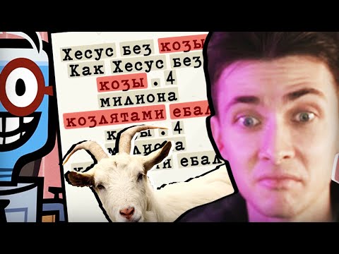 Видео: ХЕСУСА ЗАКИДАЛИ ШУТКАМИ ПРО КОЗУ В JACKBOX