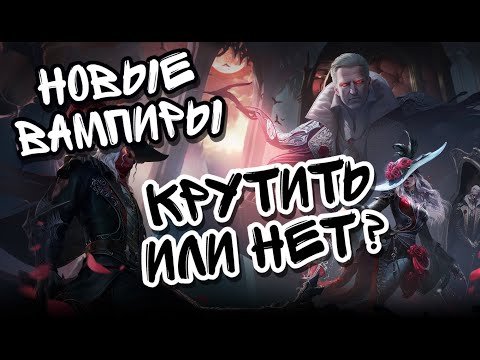 Видео: НОВАЯ КОЛЛАБОРАЦИЯ ВАМПИРОВ И ПРИЗЫВЫ ПО НЕЙ В WATCHER OF REALMS ll СТОИТ ЛИ КРУТИТЬСЯ ИЛИ НЕТ? ll