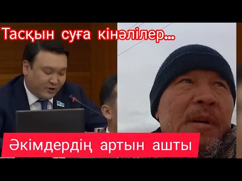 Видео: Әкімдер не істеп жүр.Амангелді ауданы.Топан су.#торғай #амангельды #сутасқыны