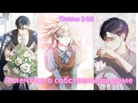 Видео: Я вернулась в прошлое и вышла замуж по контракту — но он влюблён в меня?!