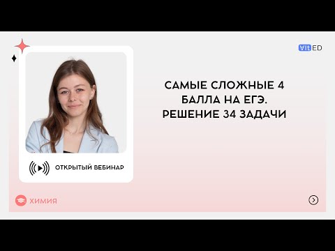 Видео: Самые сложные 4 балла на ЕГЭ. Решение 34 задачи