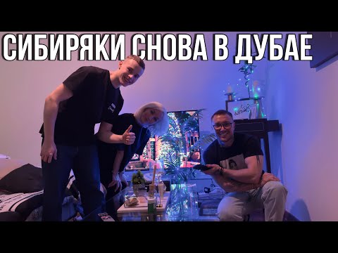 Видео: Прилетели в Дубай на Новый год | Узбекистан-Дубай | пробуем Дубайский шоколад