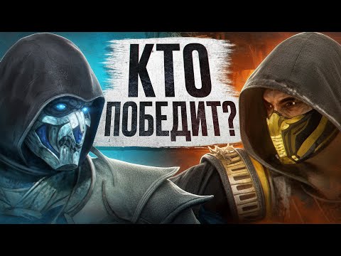 Видео: Нуб Сайбот против Скорпиона! КТО ПОБЕДИТ? | БИТВА ПРО в Mortal Kombat 1