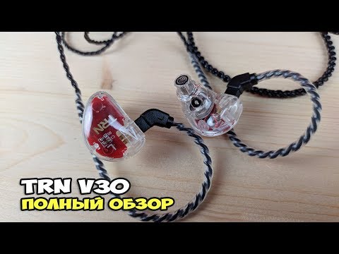 Видео: Наушники TRN V30: игра в открытую