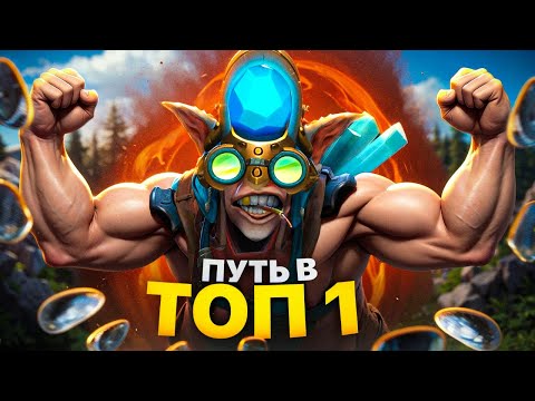Видео: ПУТЬ В ТОП 1 — МИПО ВСЕМОГУЩИЙ😱