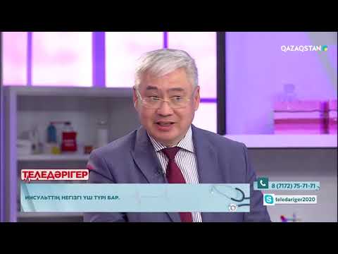 Видео: «ТЕЛЕДӘРІГЕР». Онлайн кеңес