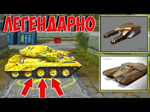 Видео: ЭТОТ ЛЕГЕНДАРНЫЙ ВИКОТВИНС УНИЧТОЖАЕТ ВСЕХ! ВЫГОДНАЯ ПРОКАЧКА ТАНКИ ОНЛАЙН